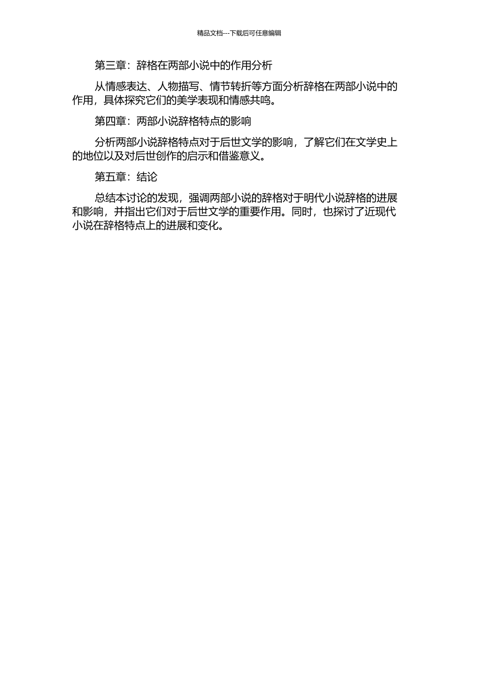 《董西厢》与《王西厢》辞格比较研究的开题报告_第2页