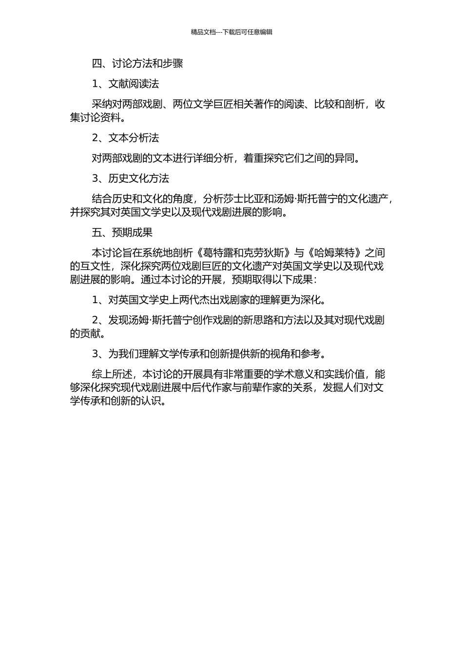 《葛特露和克劳狄斯》与《哈姆莱特》的互文性研究的开题报告_第2页