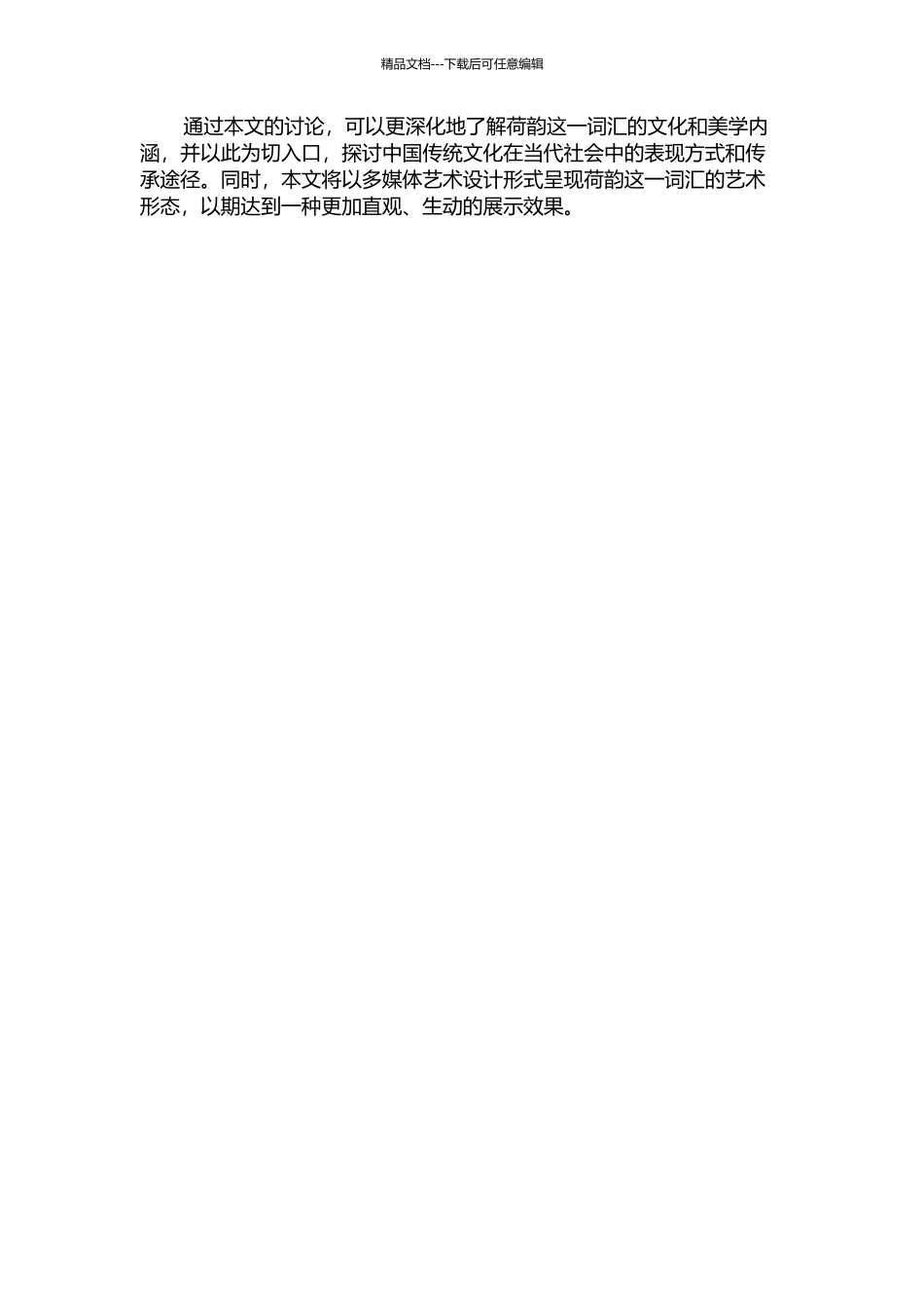 《荷韵》创作报告的开题报告_第2页