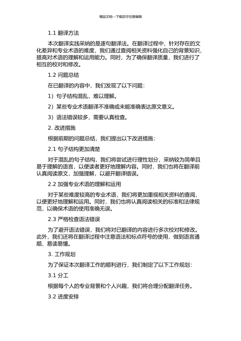 《蒙古国公路项目详细工程设计技术规范》英汉翻译实践报告中期报告_第2页
