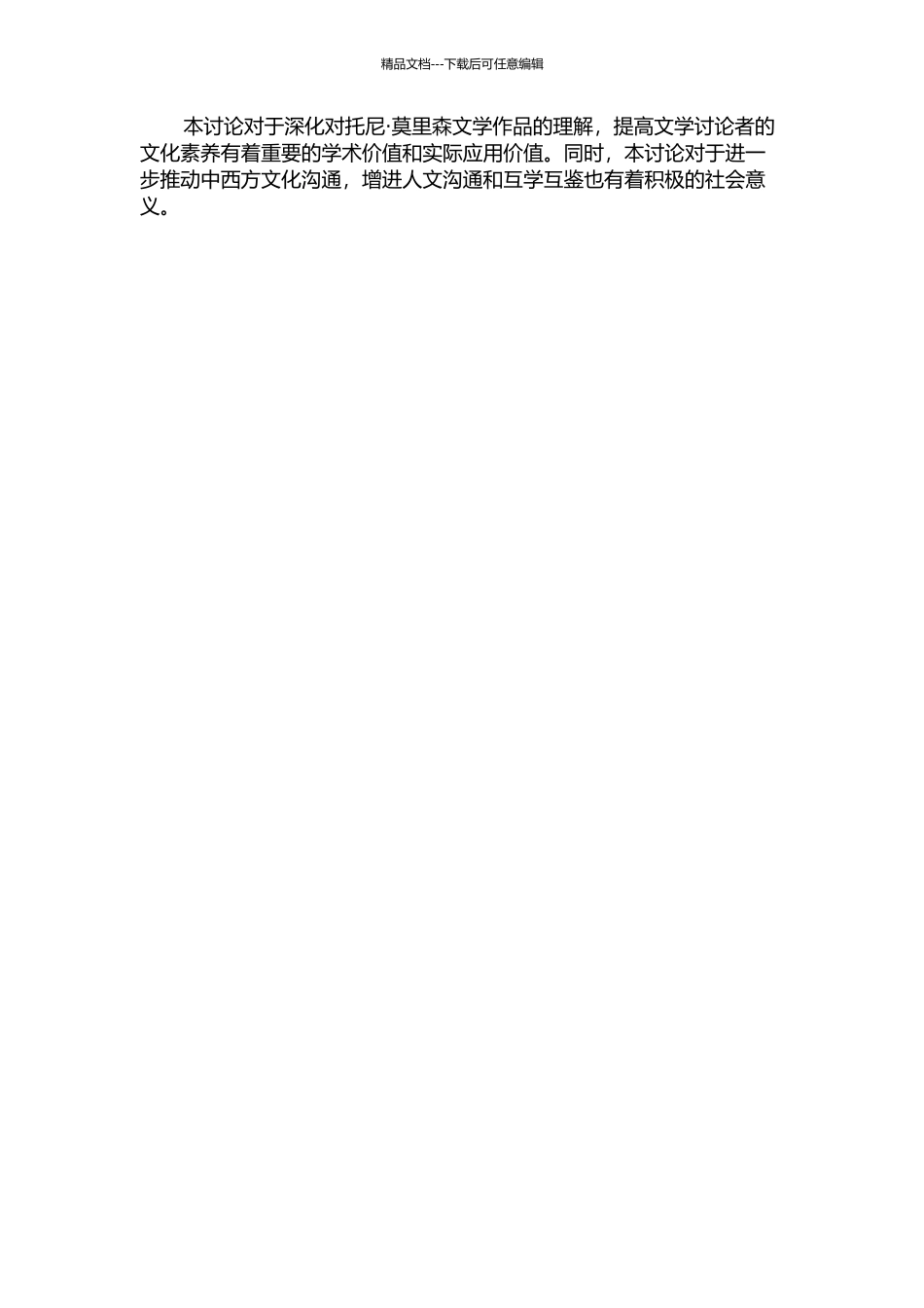 《虹》的《圣经》原型意象研究的开题报告_第2页