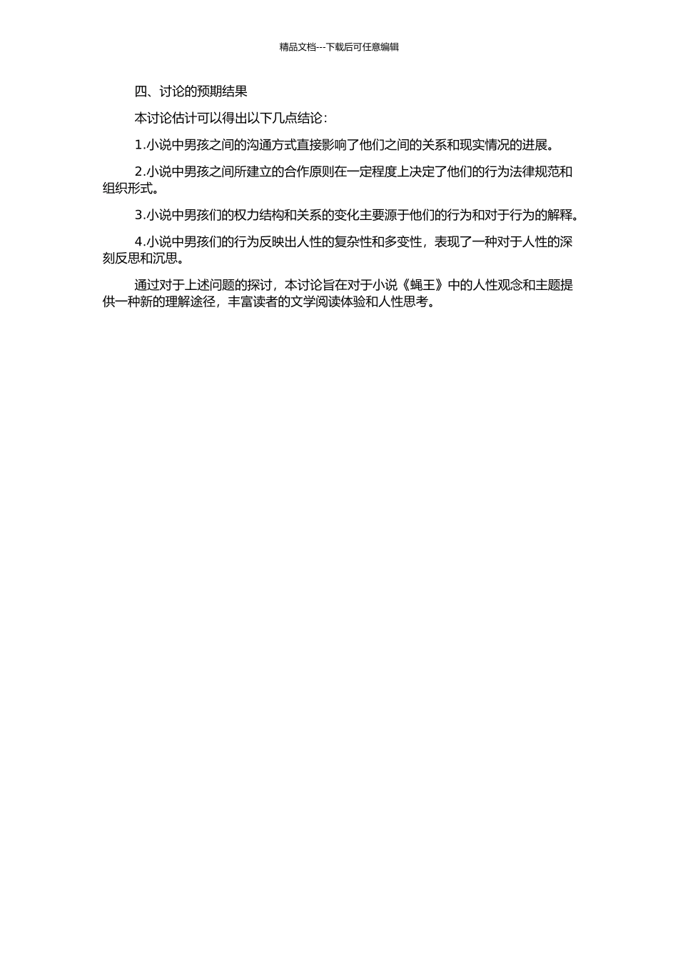 《蝇王》人际修辞关系中合作原则违反研究的开题报告_第2页