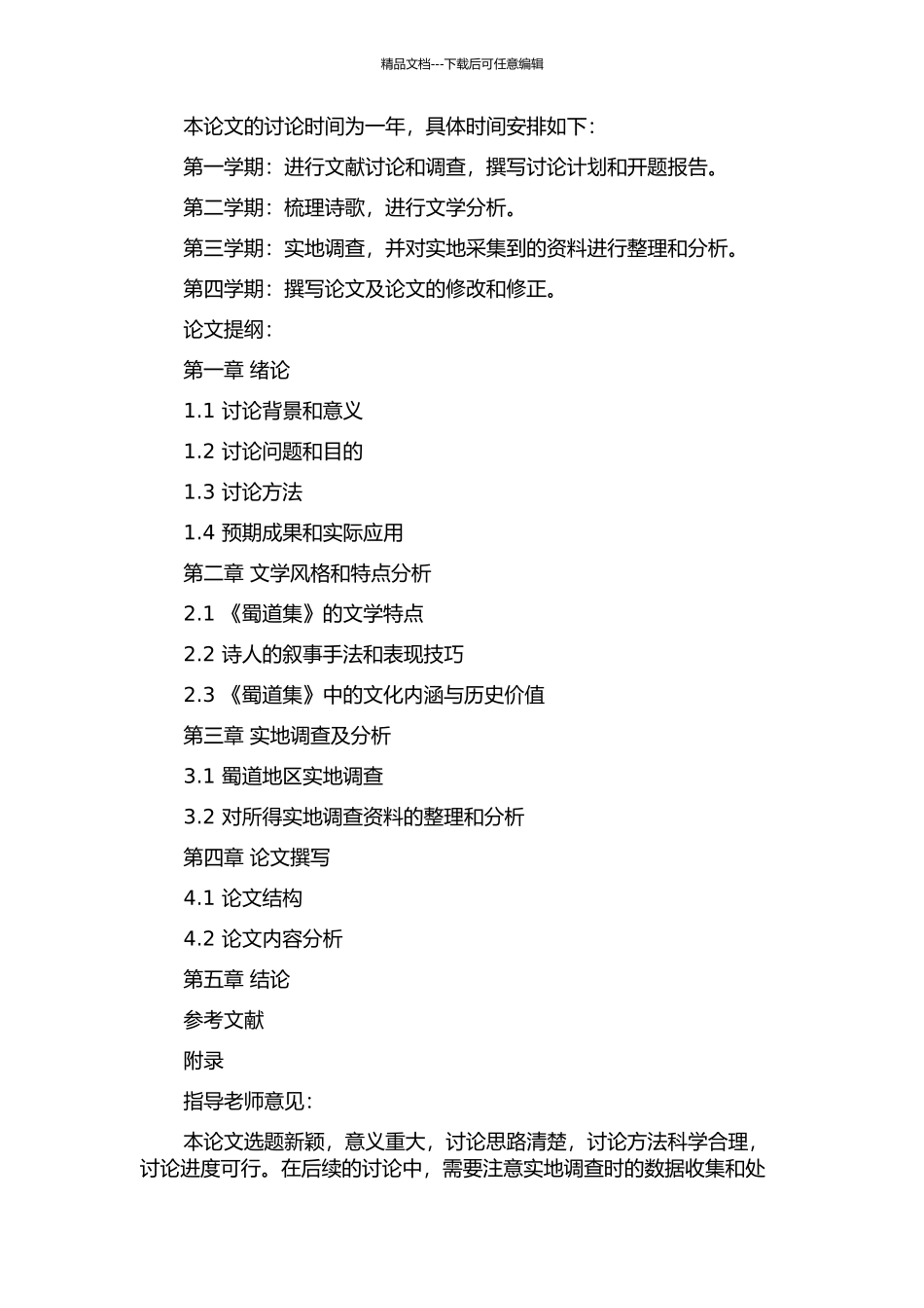 《蜀道集》研究的开题报告_第2页