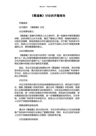 《蜀道集》研究的开题报告