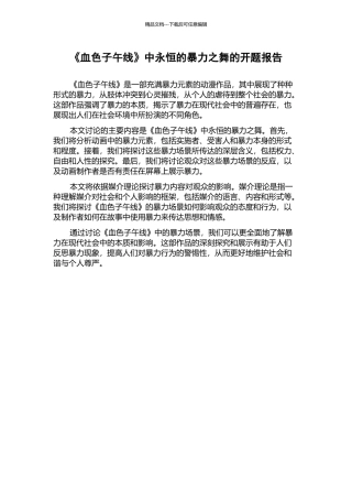 《血色子午线》中永恒的暴力之舞的开题报告