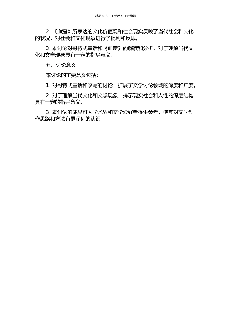 《血窟》：哥特式童话的改写研究的开题报告_第2页