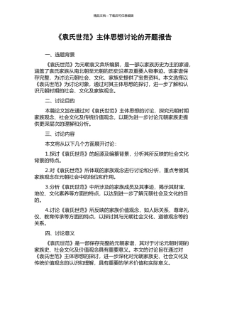《袁氏世范》主体思想研究的开题报告