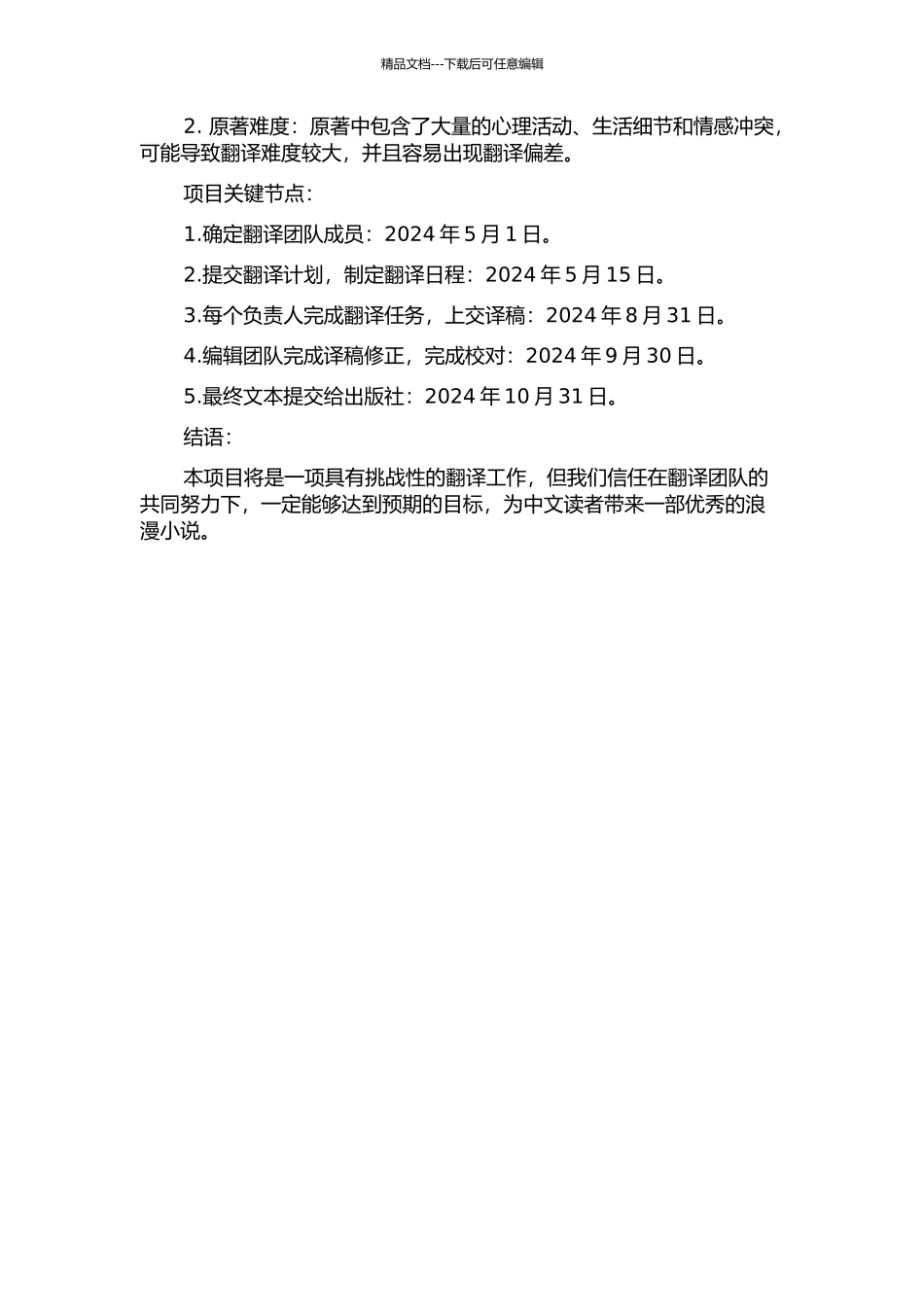 《蜜月未满》翻译项目报告开题报告_第2页