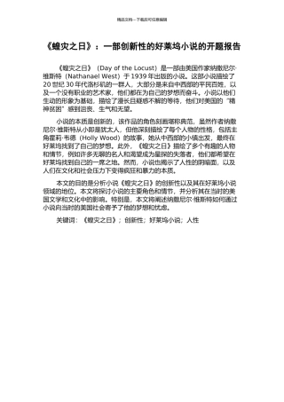 《蝗灾之日》：一部创新性的好莱坞小说的开题报告