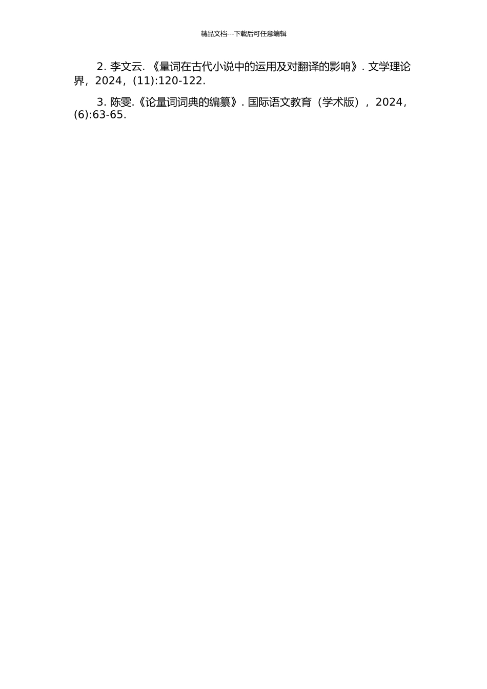 《西游记》量词研究的开题报告_第2页