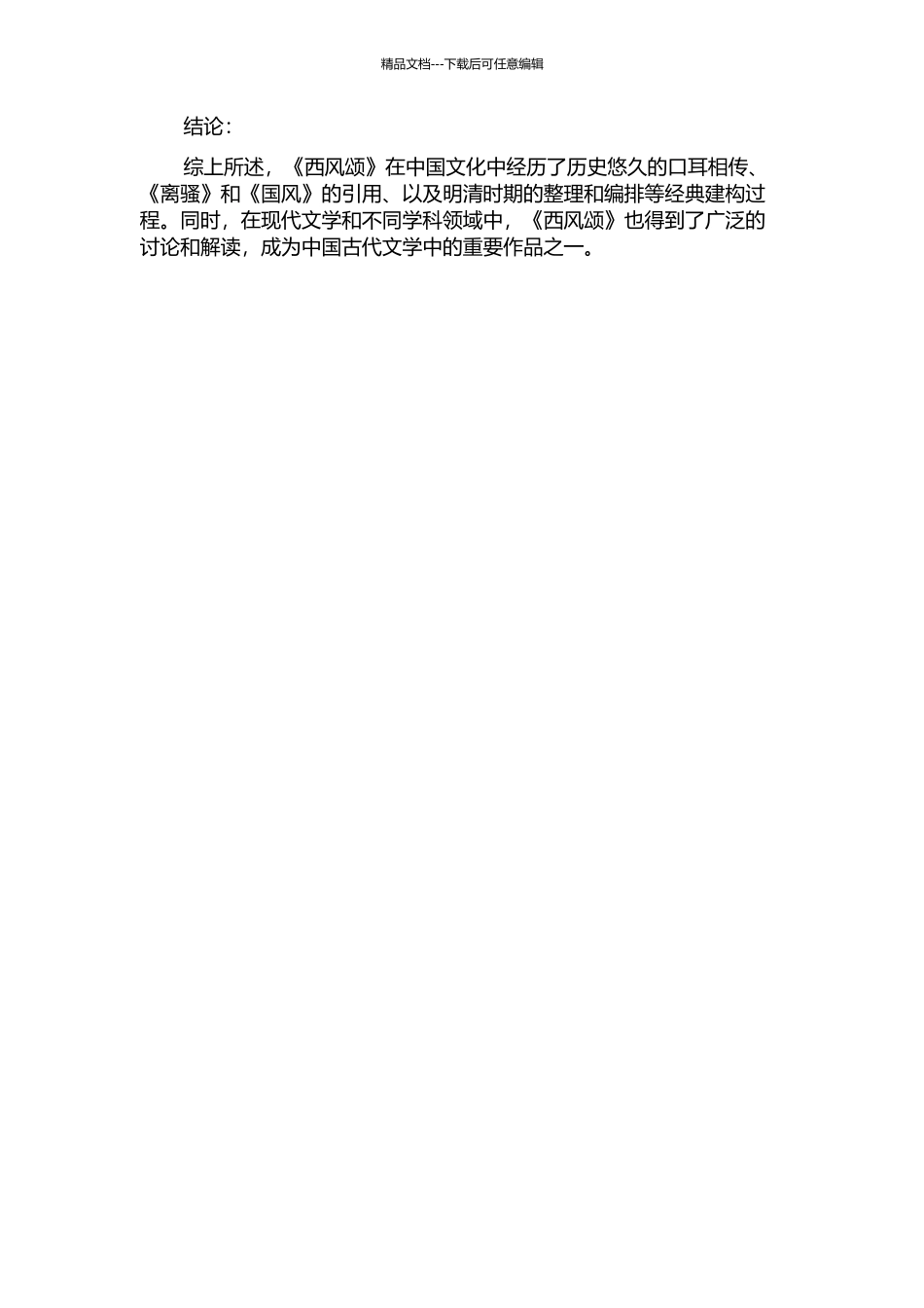 《西风颂》在中国的经典建构与重构研究中期报告_第2页