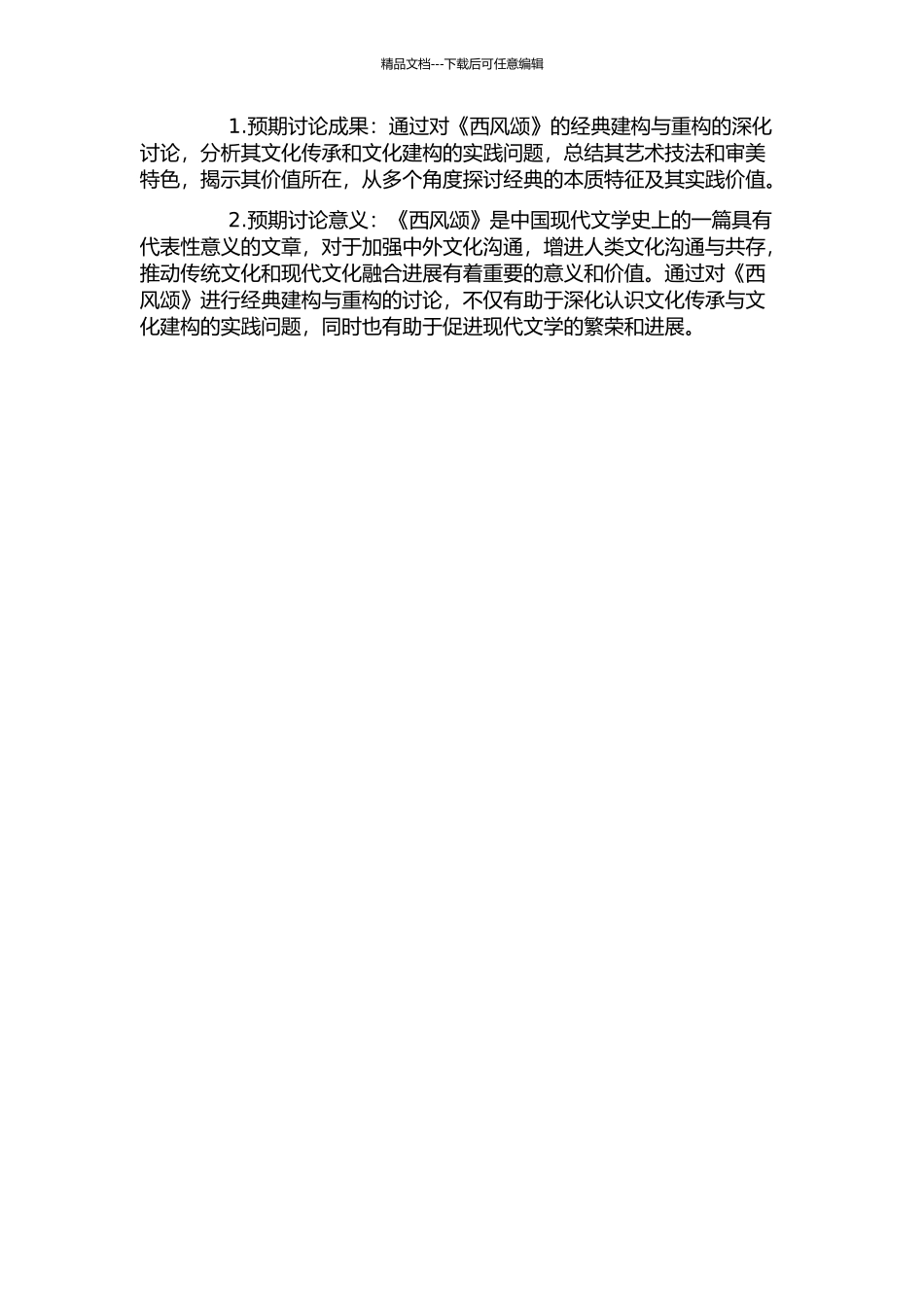 《西风颂》在中国的经典建构与重构研究开题报告_第2页