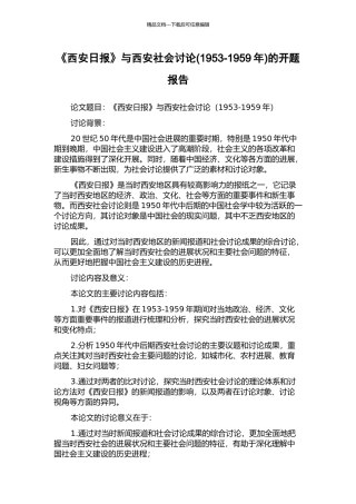 《西安日报》与西安社会研究的开题报告