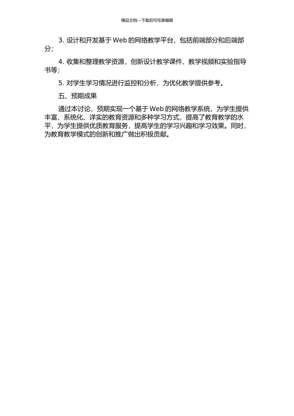 《计算机基础》网络教学系统研究与开发的开题报告_第2页