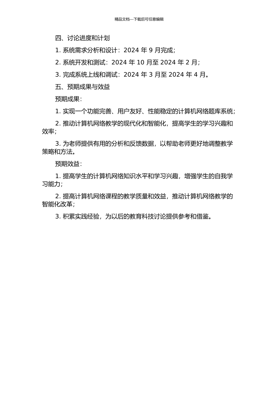 《计算机网络》智能题库系统的设计与实现的开题报告_第2页