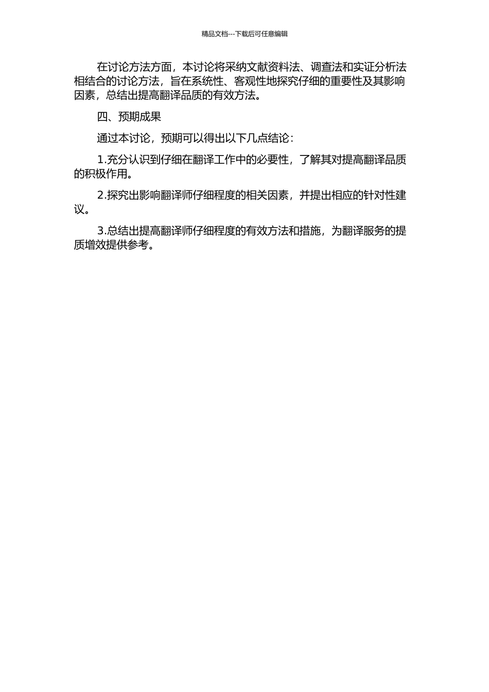 《认真的重要性》翻译项目报告的开题报告_第2页