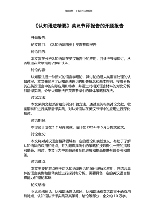 《认知语法精要》英汉节译报告的开题报告