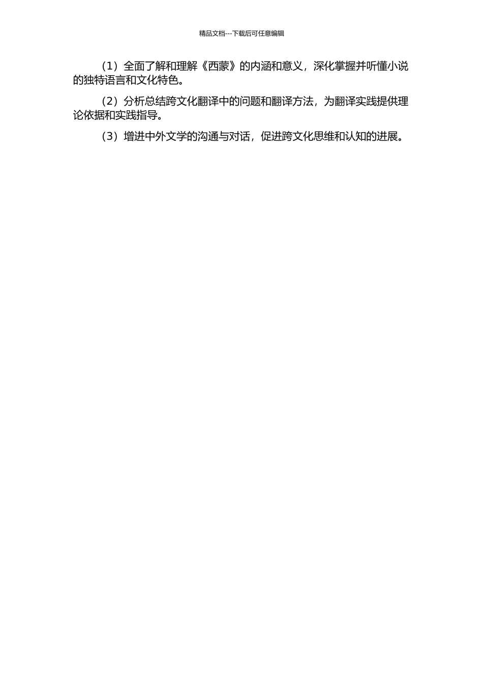 《西蒙》翻译及报告的开题报告_第2页