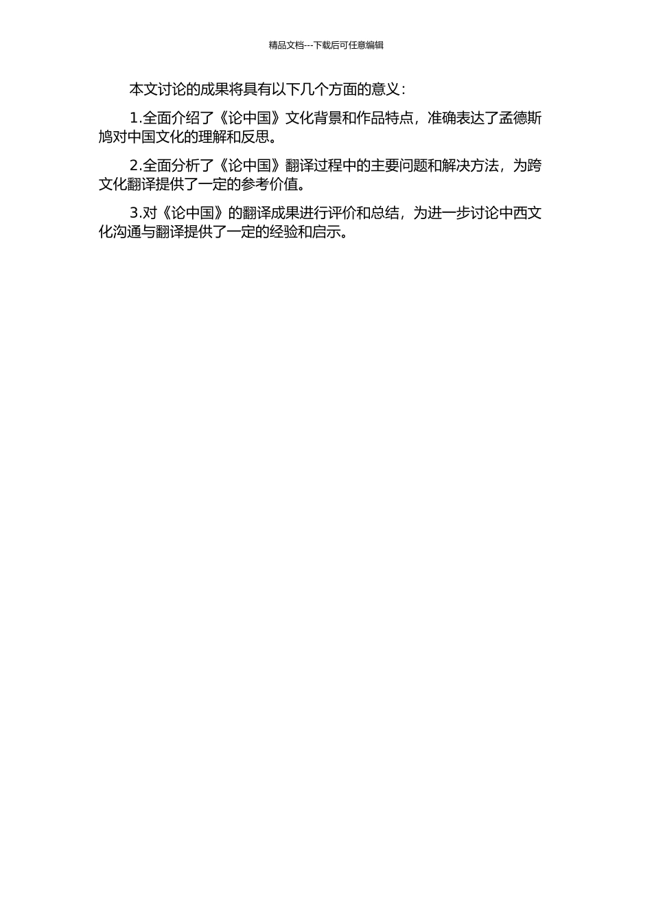 《论中国》翻译报告的开题报告_第2页