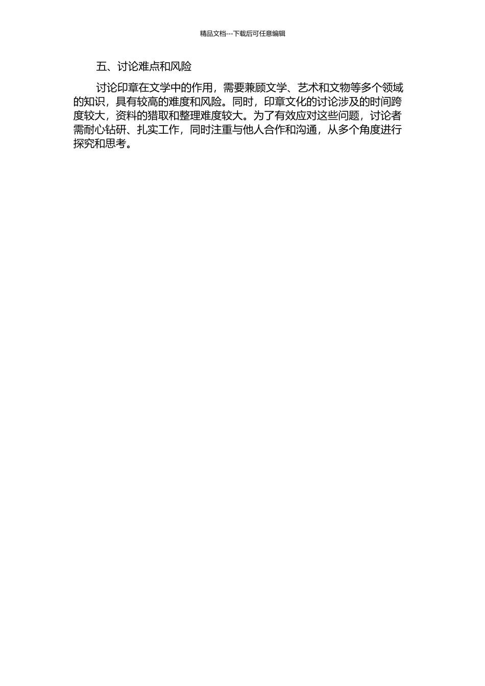 《论印绝句》整理与研究的开题报告_第2页