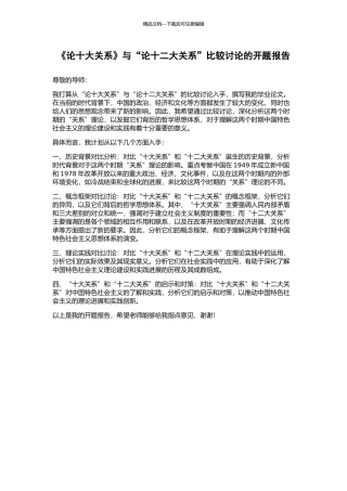 《论十大关系》与“论十二大关系”比较研究的开题报告