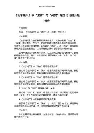 《论学绳尺》中“法古”与“尚实”理念研究的开题报告