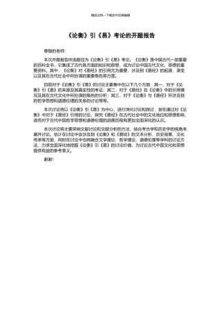 《论衡》引《易》考论的开题报告