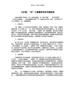 《论语》“位”之意蕴思考的开题报告