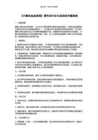 《计算机组成原理》课件的研究与实现的开题报告