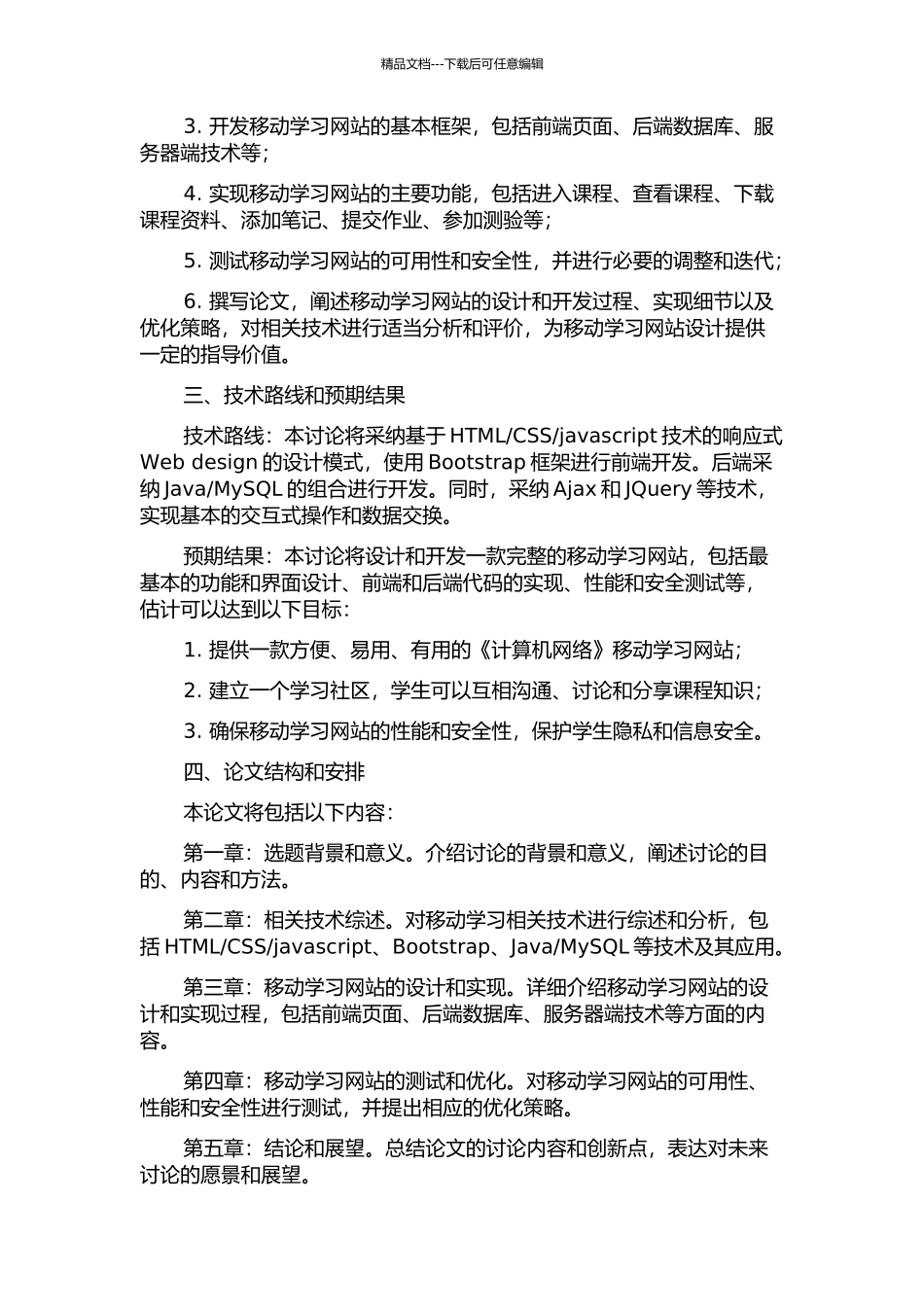 《计算机网络》课程移动学习网站的设计与开发的开题报告_第2页