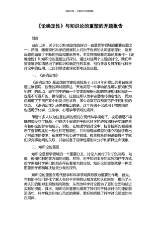 《论确定性》与知识论的重塑的开题报告