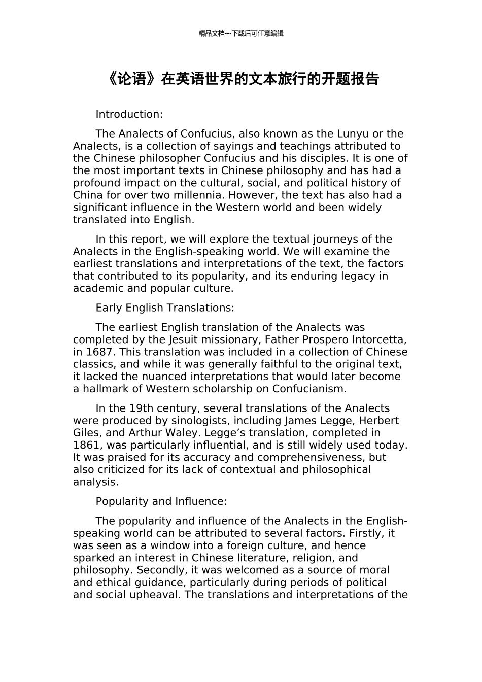 《论语》在英语世界的文本旅行的开题报告_第1页
