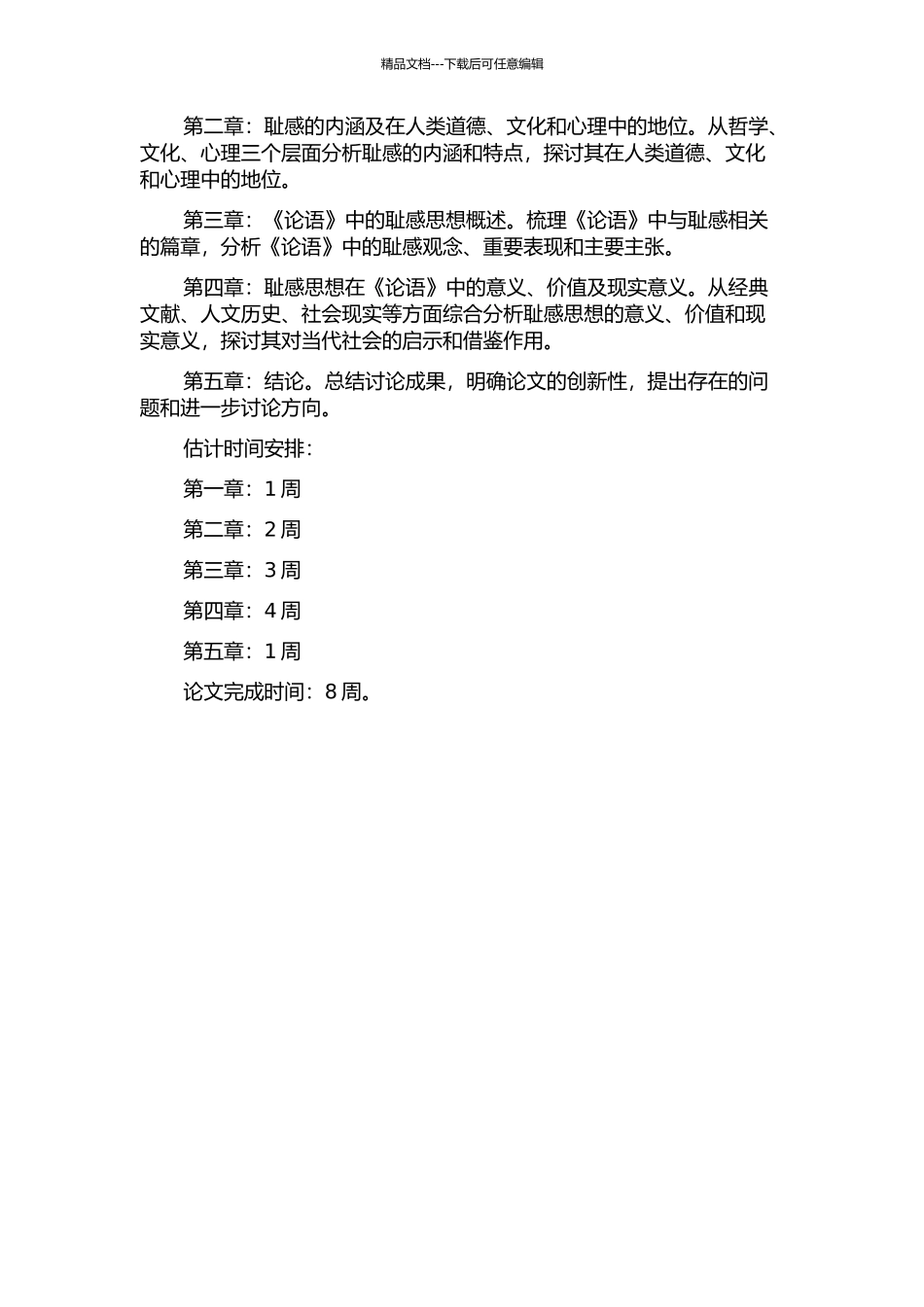 《论语》耻感思想研究的开题报告_第2页