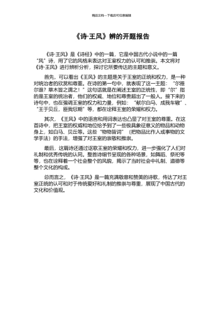 《诗·王风》辨的开题报告