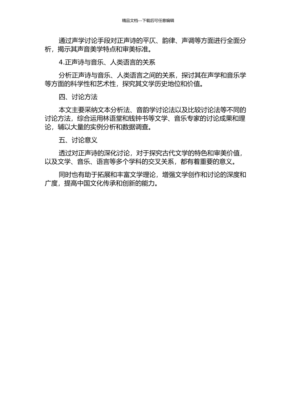 《诗》三百正声说的开题报告_第2页