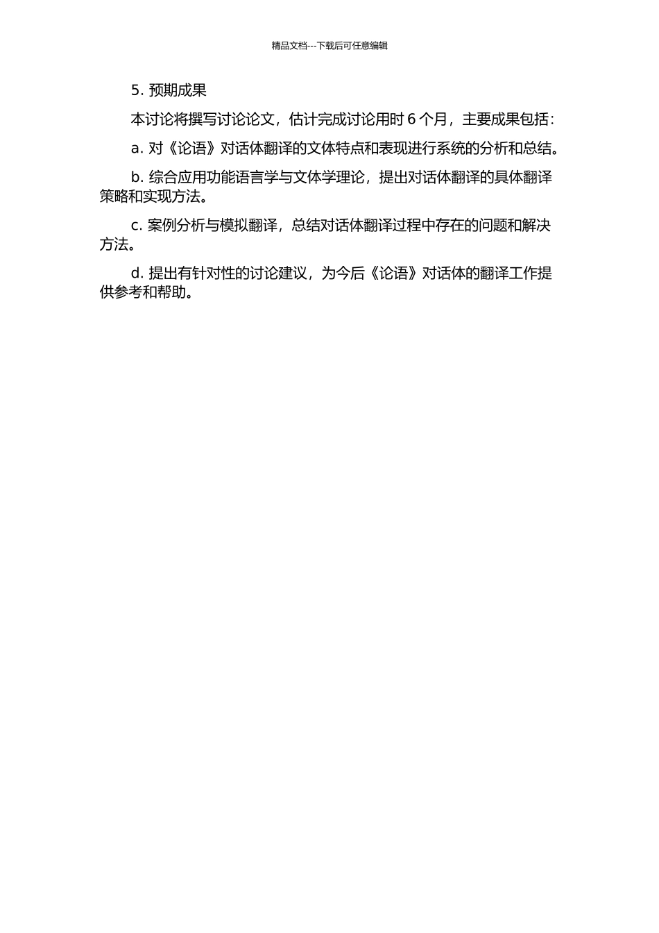 《论语》对话体翻译的功能文体学分析的开题报告_第2页