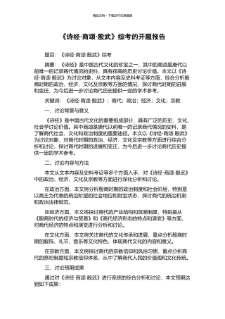 《诗经·商颂·殷武》综考的开题报告