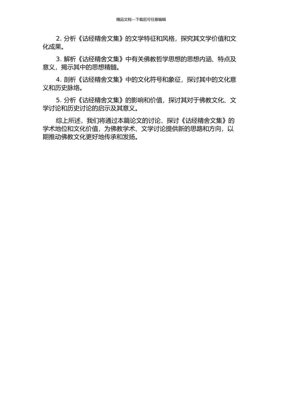 《诂经精舍文集》研究的开题报告_第2页