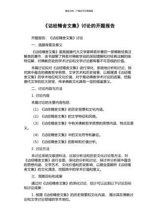 《诂经精舍文集》研究的开题报告