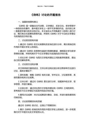 《诗纬》研究的开题报告