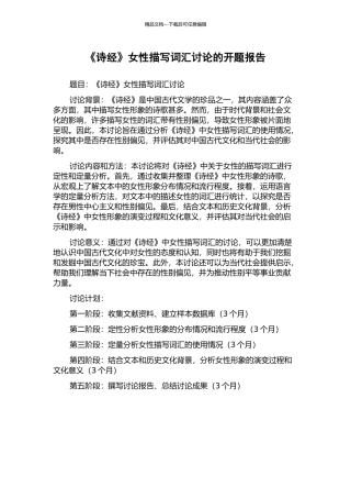 《诗经》女性描写词汇研究的开题报告