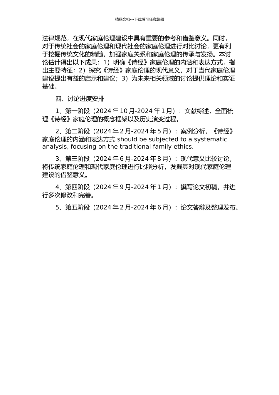 《诗经》家庭伦理诗研究的开题报告_第2页