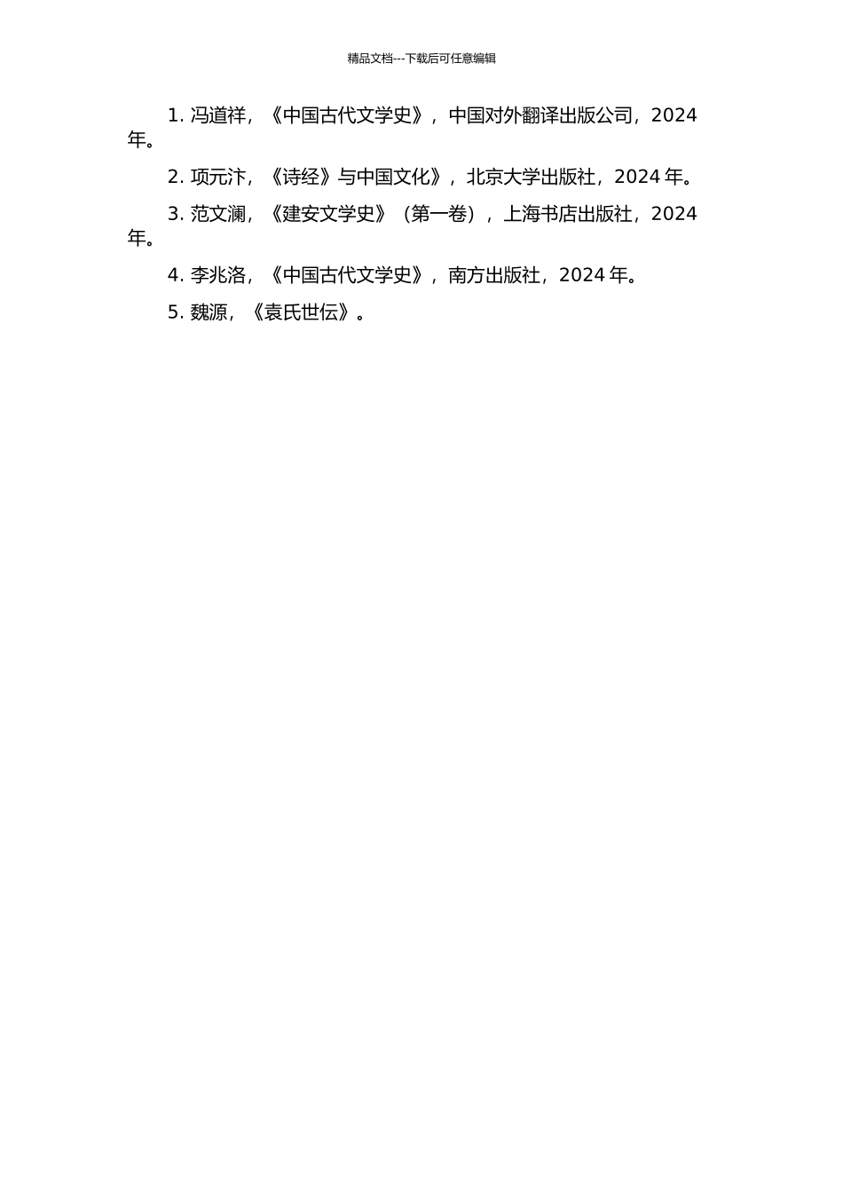 《诗经》对建安三曹的影响的开题报告_第2页