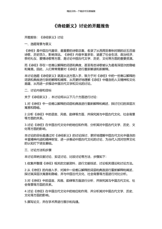 《诗经新义》研究的开题报告