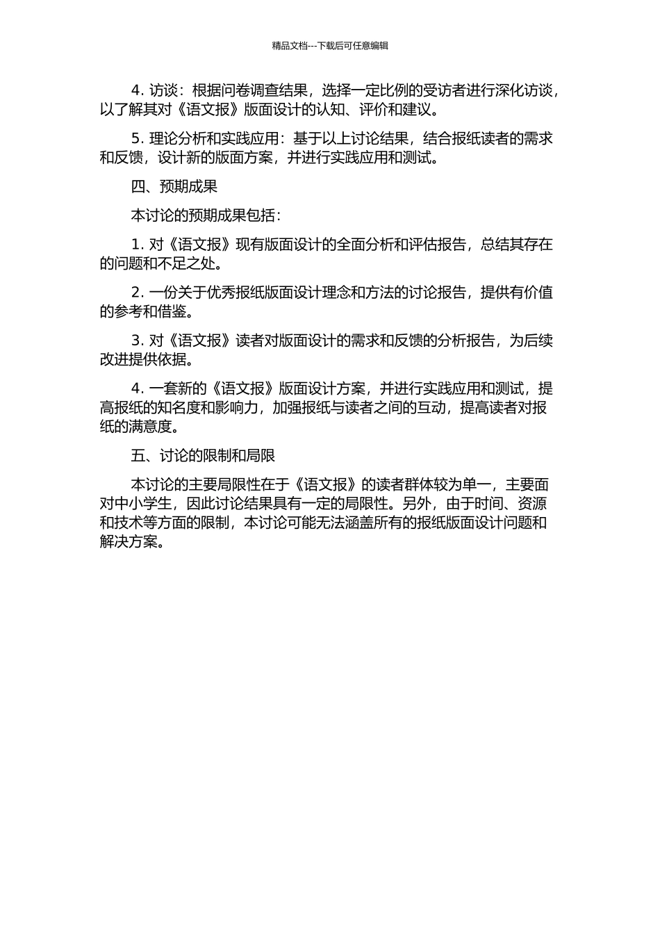 《语文报》版式设计研究的开题报告_第2页