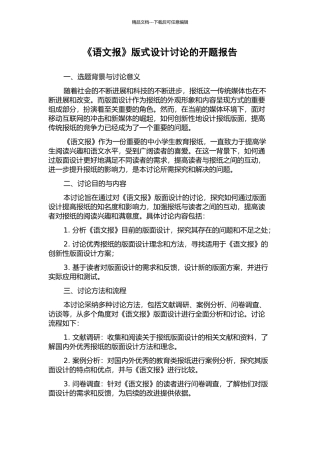 《语文报》版式设计研究的开题报告