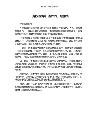 《语法哲学》述评的开题报告