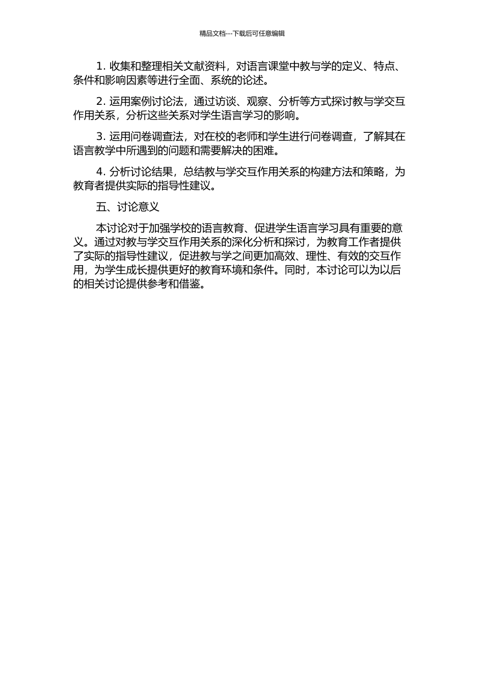 《语言课堂中的教与学》(第七章)翻译报告的开题报告_第2页