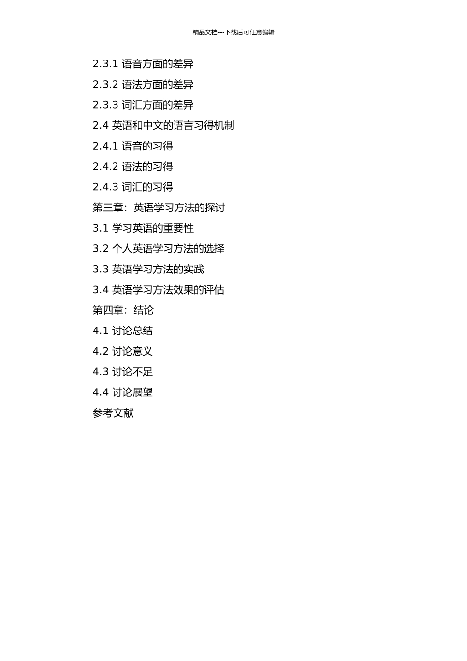 《语言本能》第二章翻译报告的开题报告_第2页