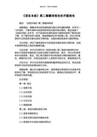 《语言本能》第二章翻译报告的开题报告